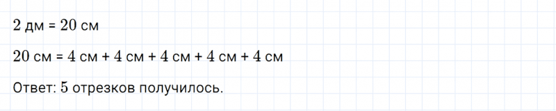 ГДЗ по математике 2 класс Дорофеев, Миракова часть 1 страница 81 номер 8