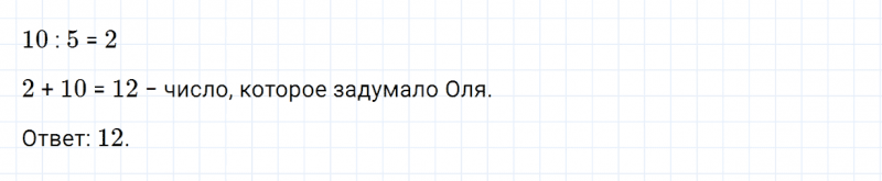 ГДЗ по математике 2 класс Дорофеев, Миракова часть 1 страница 81 номер 9