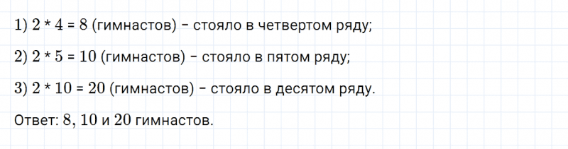 ГДЗ по математике 2 класс Дорофеев, Миракова часть 1 страница 82 номер 11