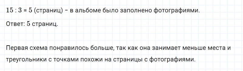 ГДЗ по математике 2 класс Дорофеев, Миракова часть 1 страница 82 номер 6
