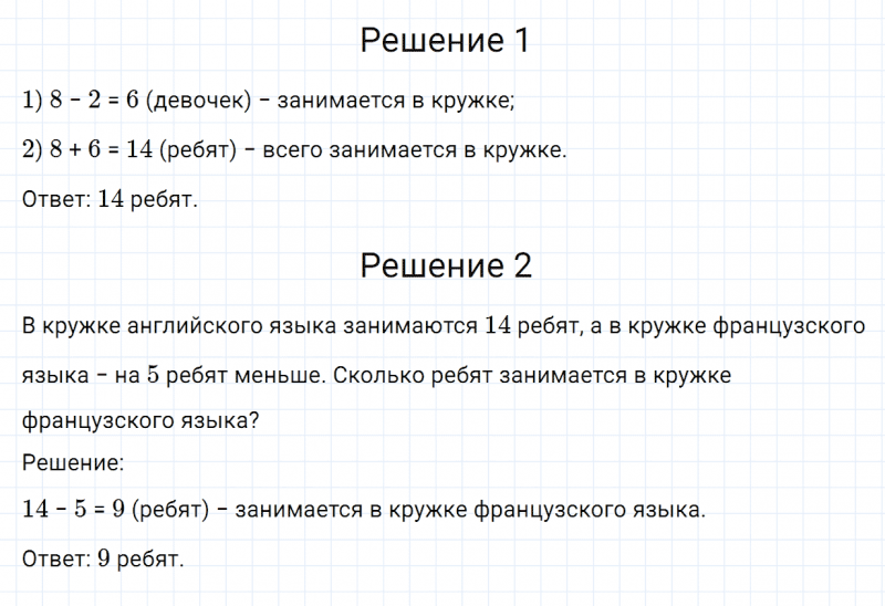 ГДЗ по математике 2 класс Дорофеев, Миракова часть 1 страница 82 номер 9