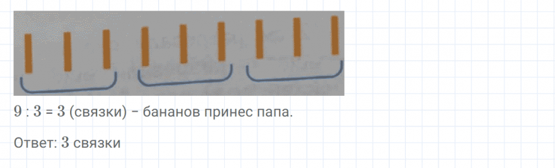 ГДЗ по математике 2 класс Дорофеев, Миракова часть 1 страница 85 номер 2