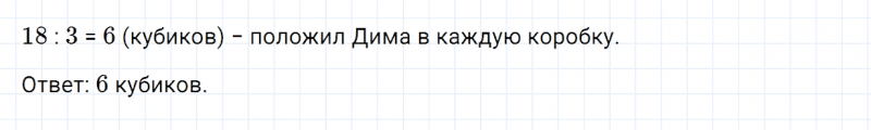 ГДЗ по математике 2 класс Дорофеев, Миракова часть 1 страница 85 номер 3