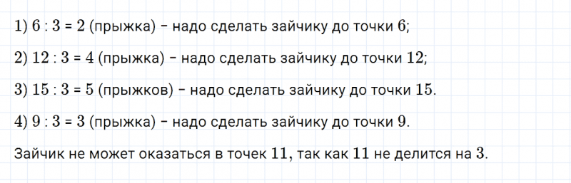 ГДЗ по математике 2 класс Дорофеев, Миракова часть 1 страница 85 номер 4