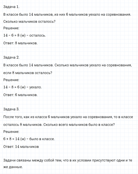 ГДЗ по математике 2 класс Дорофеев, Миракова часть 1 страница 85 номер 6