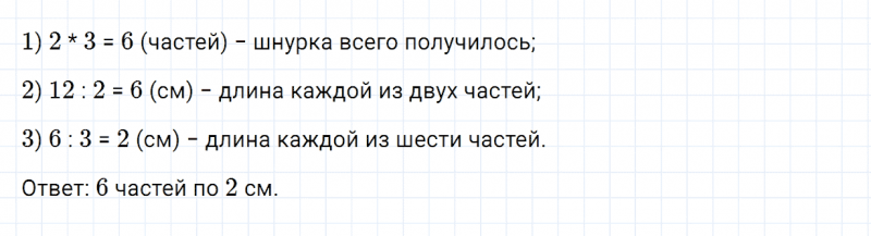 ГДЗ по математике 2 класс Дорофеев, Миракова часть 1 страница 85 номер 8