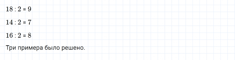 ГДЗ по математике 2 класс Дорофеев, Миракова часть 1 страница 88 номер 3