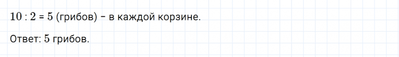 ГДЗ по математике 2 класс Дорофеев, Миракова часть 1 страница 88 номер 4