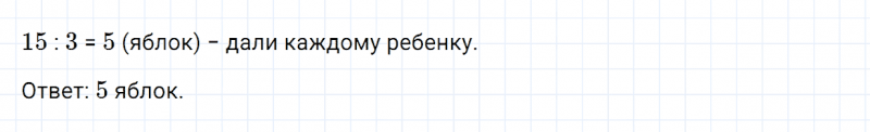 ГДЗ по математике 2 класс Дорофеев, Миракова часть 1 страница 88 номер 5