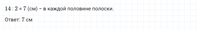 ГДЗ по математике 2 класс Дорофеев, Миракова часть 1 страница 90 номер 4