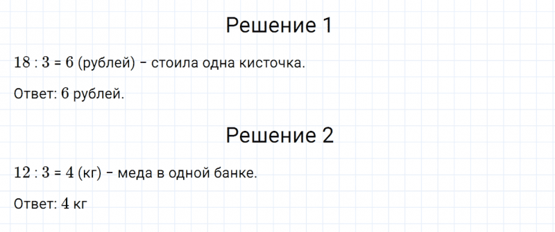 ГДЗ по математике 2 класс Дорофеев, Миракова часть 1 страница 90 номер 5