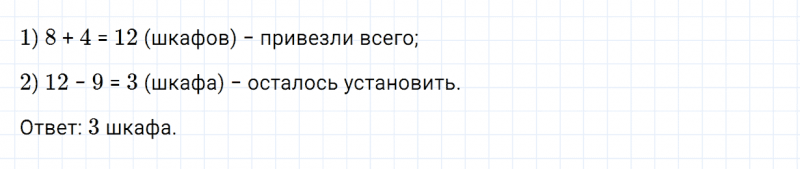 ГДЗ по математике 2 класс Дорофеев, Миракова часть 1 страница 90 номер 7