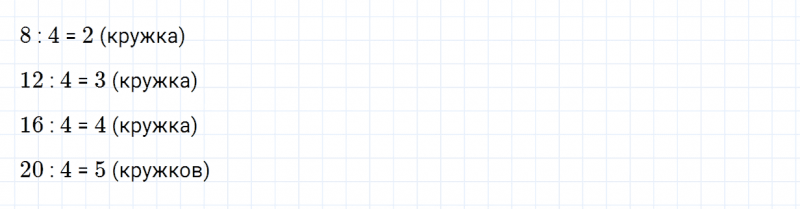 ГДЗ по математике 2 класс Дорофеев, Миракова часть 1 страница 91 номер 2