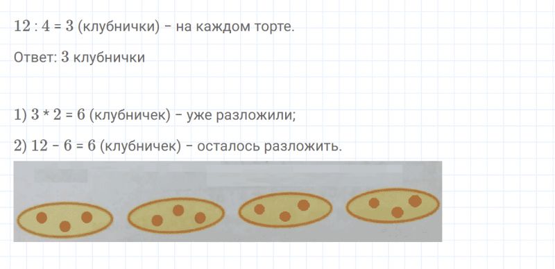 ГДЗ по математике 2 класс Дорофеев, Миракова часть 1 страница 91 номер 4