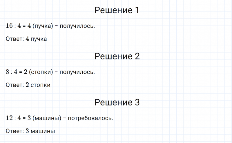 ГДЗ по математике 2 класс Дорофеев, Миракова часть 1 страница 91 номер 5