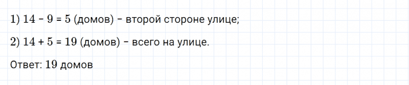 ГДЗ по математике 2 класс Дорофеев, Миракова часть 1 страница 91 номер 7