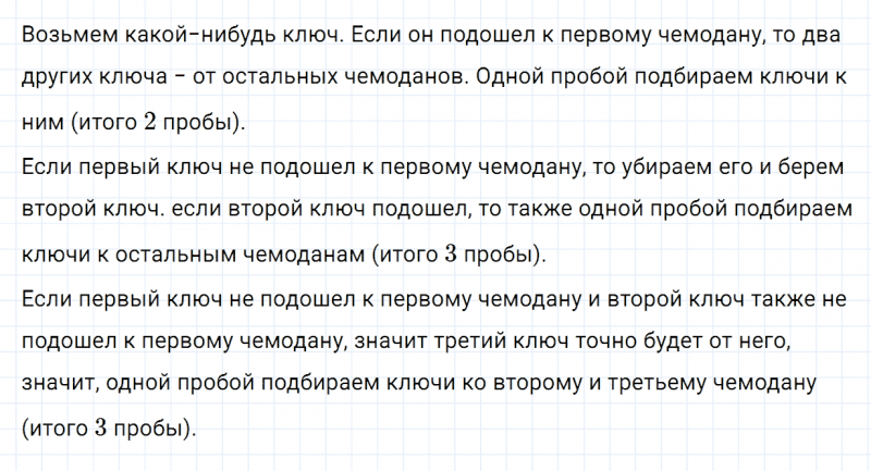 ГДЗ по математике 2 класс Дорофеев, Миракова часть 1 страница 92 номер 10