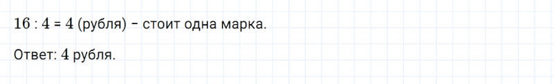 ГДЗ по математике 2 класс Дорофеев, Миракова часть 1 страница 92 номер 3