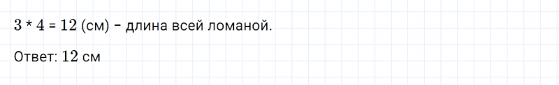 ГДЗ по математике 2 класс Дорофеев, Миракова часть 1 страница 92 номер 4