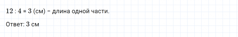 ГДЗ по математике 2 класс Дорофеев, Миракова часть 1 страница 92 номер 5