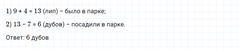 ГДЗ по математике 2 класс Дорофеев, Миракова часть 1 страница 92 номер 6