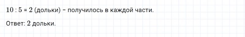 ГДЗ по математике 2 класс Дорофеев, Миракова часть 1 страница 94 номер 5