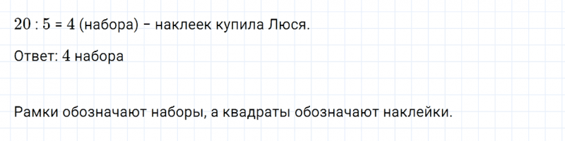 ГДЗ по математике 2 класс Дорофеев, Миракова часть 1 страница 94 номер 6