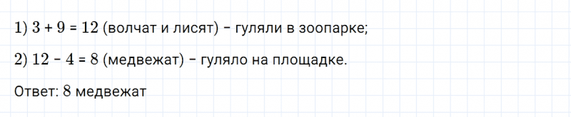 ГДЗ по математике 2 класс Дорофеев, Миракова часть 1 страница 94 номер 8