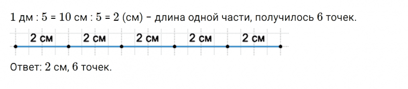 ГДЗ по математике 2 класс Дорофеев, Миракова часть 1 страница 95 номер 1