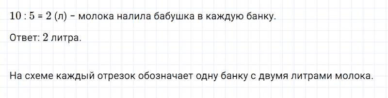 ГДЗ по математике 2 класс Дорофеев, Миракова часть 1 страница 95 номер 2