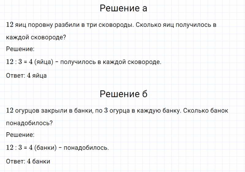 ГДЗ по математике 2 класс Дорофеев, Миракова часть 1 страница 95 номер 6