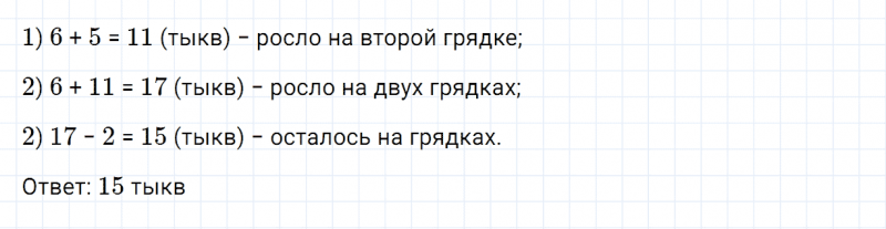 ГДЗ по математике 2 класс Дорофеев, Миракова часть 1 страница 95 номер 8