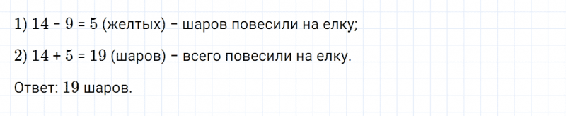 ГДЗ по математике 2 класс Дорофеев, Миракова часть 1 страница 97 номер 10