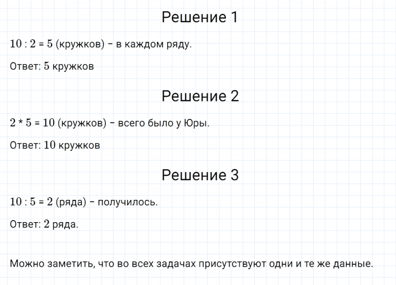 ГДЗ по математике 2 класс Дорофеев, Миракова часть 1 страница 97 номер 5