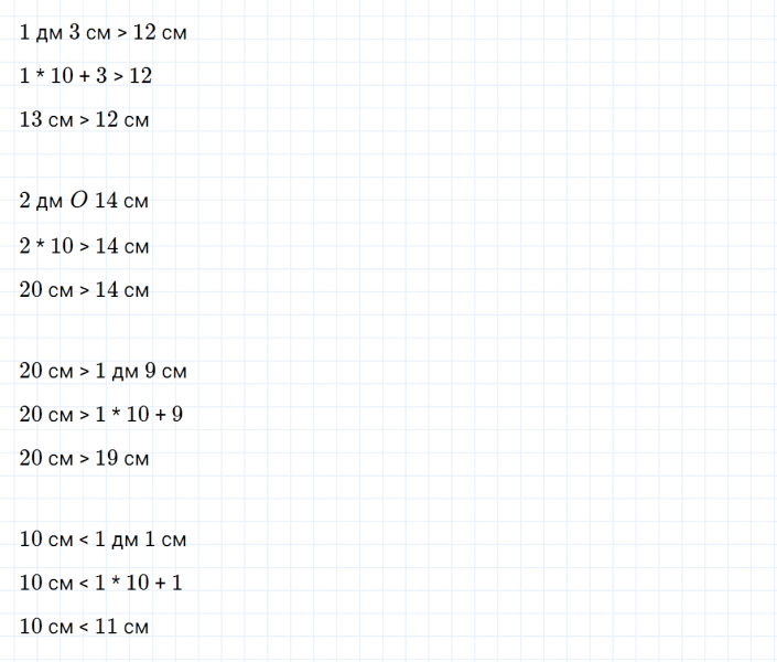 ГДЗ по математике 2 класс Дорофеев, Миракова часть 1 страница 97 номер 8