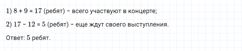ГДЗ по математике 2 класс Дорофеев, Миракова часть 1 страница 97 номер 9