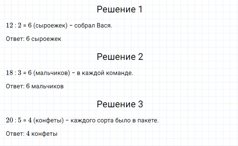 ГДЗ по математике 2 класс Дорофеев, Миракова часть 1 страница 99 номер 2