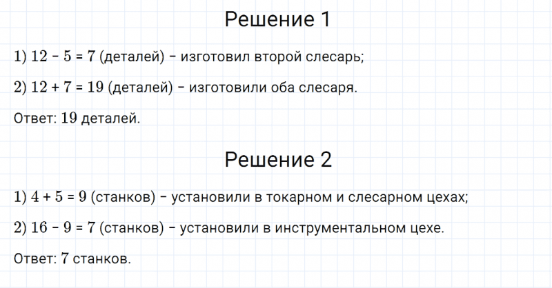 ГДЗ по математике 2 класс Дорофеев, Миракова часть 1 страница 99 номер 6