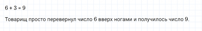 ГДЗ по математике 2 класс Дорофеев, Миракова часть 1 страница 99 номер 7