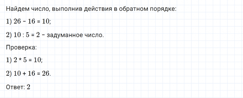 ГДЗ по математике 2 класс Дорофеев, Миракова часть 2 страница 100 номер 3