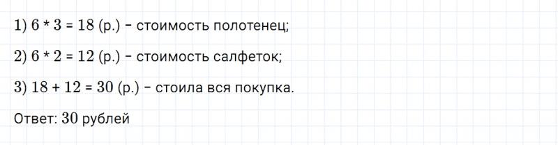 ГДЗ по математике 2 класс Дорофеев, Миракова часть 2 страница 100 номер 6