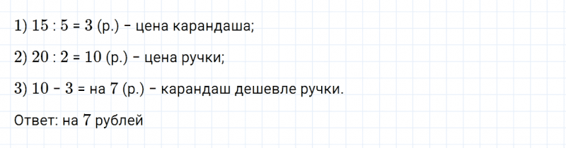 ГДЗ по математике 2 класс Дорофеев, Миракова часть 2 страница 100 номер 7