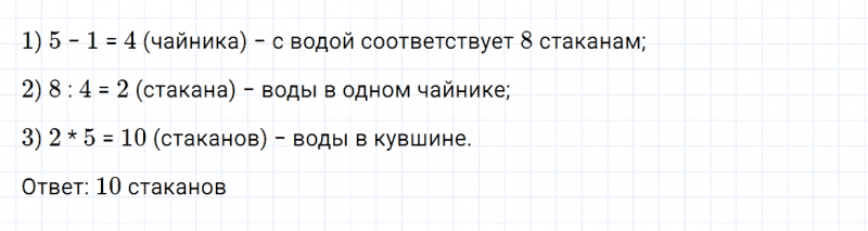ГДЗ по математике 2 класс Дорофеев, Миракова часть 2 страница 100 номер 8