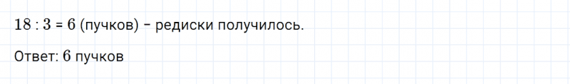 ГДЗ по математике 2 класс Дорофеев, Миракова часть 2 страница 101 номер 2
