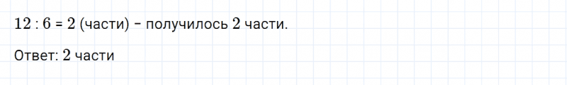 ГДЗ по математике 2 класс Дорофеев, Миракова часть 2 страница 101 номер 6