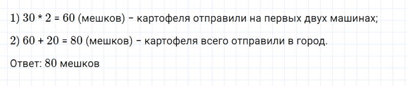 ГДЗ по математике 2 класс Дорофеев, Миракова часть 2 страница 101 номер 7