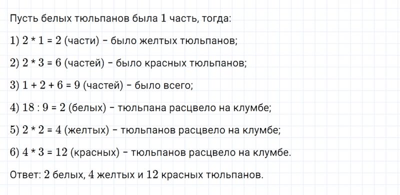 ГДЗ по математике 2 класс Дорофеев, Миракова часть 2 страница 101 номер 8