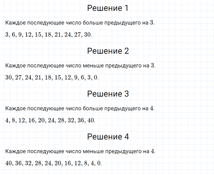 ГДЗ по математике 2 класс Дорофеев, Миракова часть 2 страница 102 номер 1