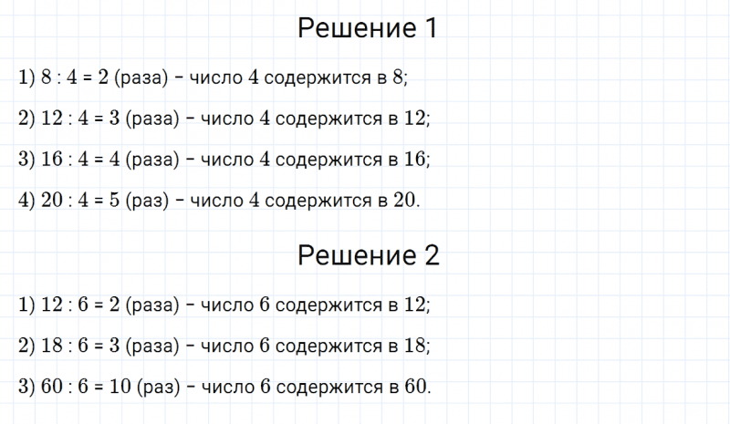 ГДЗ по математике 2 класс Дорофеев, Миракова часть 2 страница 102 номер 2