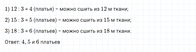 ГДЗ по математике 2 класс Дорофеев, Миракова часть 2 страница 102 номер 3